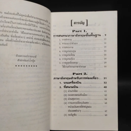 ภาษาอังกฤษเมื่อคุณไปนอก เล่ม 3 รูปที่ 6