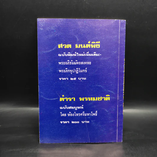 ตำราพยากรณ์สิบสองราศี ปีมะเมีย - จำลอง พิศนาคะ รูปที่ 2
