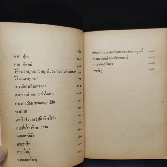 กร๊าฟชีวิตและหมอดูเลข 7 ตัว รูปที่ 7