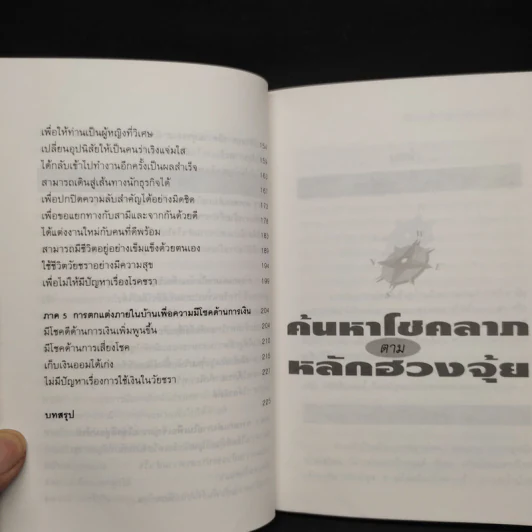 ค้นหาโชคลาภตามหลักฮวงจุ้ย - โคบายาชิ โยชิเตรุไคโอโนะ รูปที่ 7