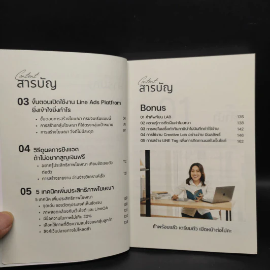 มือใหม่ยิงแอดไลน์ Lap Line Ads Platform เพิ่มยอดขายง่ายด้วยตัวคุณ - โค้ชเอส รูปที่ 6