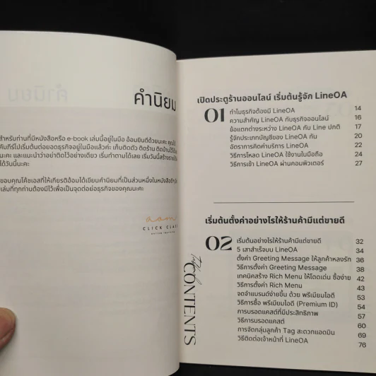มือใหม่หัดใช้ LineOA เพิ่มยอดขายธุรกิจโต - โค้ชเอส รูปที่ 6