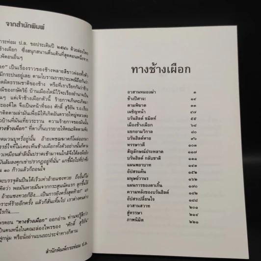 ล่องไพร ทางช้างเผือก - น้อย อินทนนท์ รูปที่ 6