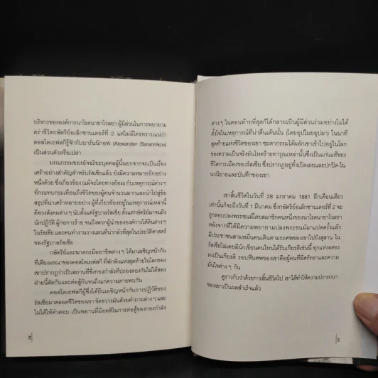 ฝันของคนบ้า (The Dream of A Ridiculous Man) (ปกแข็ง) - ฟีโอดอร์ ดอสโตเยฟสกี รูปที่ 7