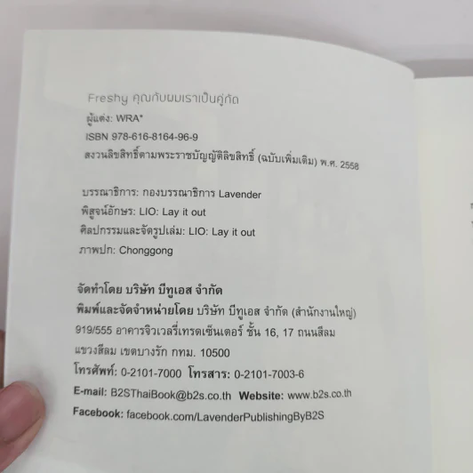 นิยายวาย Freshy คุณกับผมเราเป็นคู่กัด - Wra รูปที่ 7
