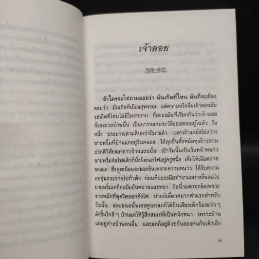 หลายชีวิต - คึกฤทธิ์ ปราโมช รูปที่ 7