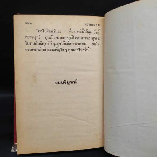 พรานทรชน - พนมเทียน รูปที่ 7