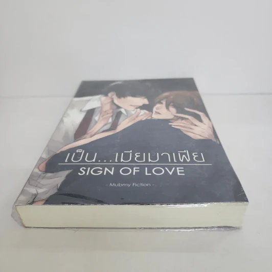 นิยายฟิคชั่น เป็น...เมียมาเฟีย Sign of Love - Mubmy Fiction รูปที่ 5