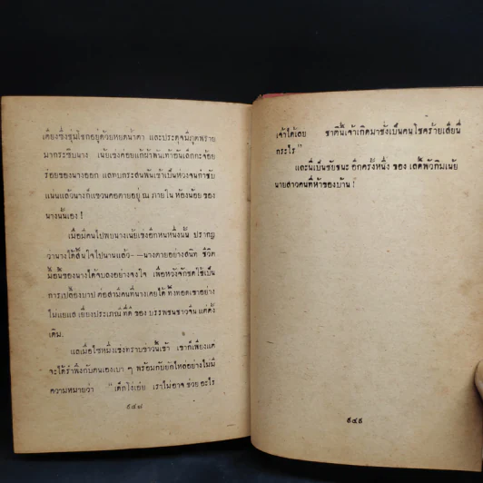 บุปผาในกุณฑีทอง - ยาขอบ (พิมพ์พ.ศ.2497) รูปที่ 10