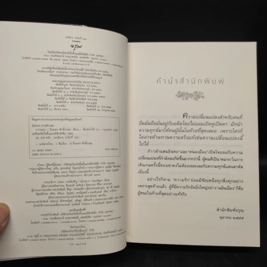 รากนครา - ปิยะพร ศักดิ์เกษม รูปที่ 5