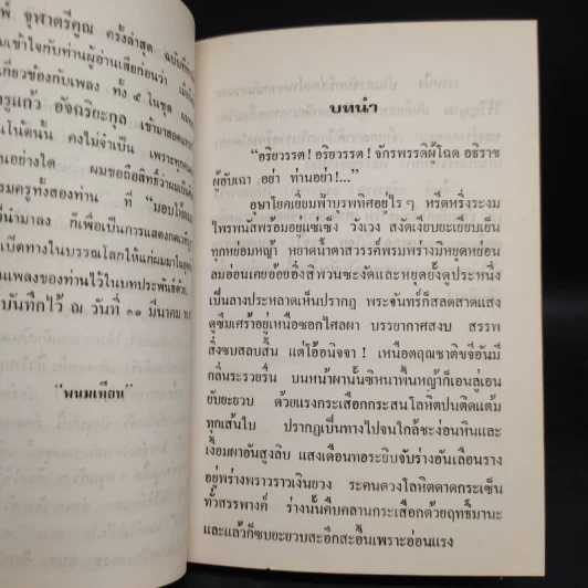 จุฬาตรีคูณ - พนมเทียน รูปที่ 6