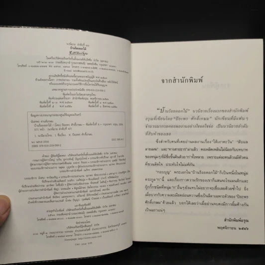 บ้านร้อยดอกไม้ - ปิยะพร ศักดิ์เกษม รูปที่ 5