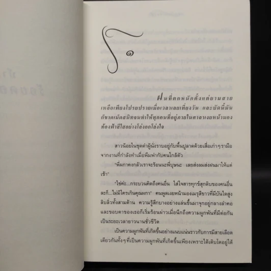 บ้านร้อยดอกไม้ - ปิยะพร ศักดิ์เกษม รูปที่ 6