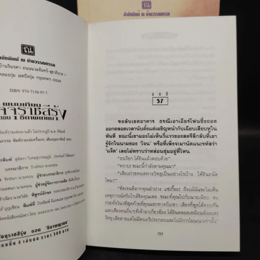 Box Set ธิดาพญายม มัจจุราชสีรุ้ง 4 เล่มจบ - พนมเทียน รูปที่ 10