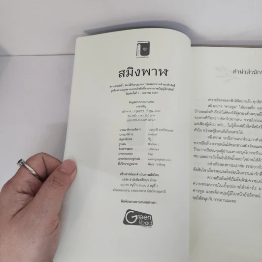นิยายวาย สมิงพาฬ - นามอนัญ รูปที่ 6