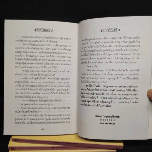 Box Set มฤตยูผู้โสภิณ มัจจุราชสีรุ้ง 4 เล่มจบ - พนมเทียน รูปที่ 11