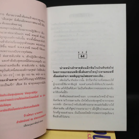 Box Set มฤตยูผู้โสภิณ มัจจุราชสีรุ้ง 4 เล่มจบ - พนมเทียน รูปที่ 9
