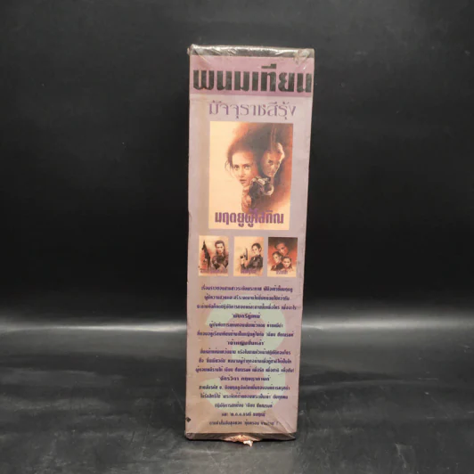 Box Set มฤตยูผู้โสภิณ มัจจุราชสีรุ้ง 4 เล่มจบ - พนมเทียน รูปที่ 3