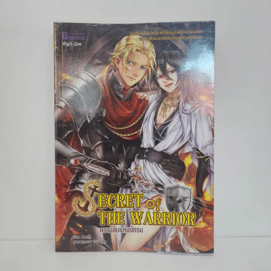 นิยายวาย ความลับแห่งนักรบ Secret of the Warrior - ZeNith รูปที่ 1