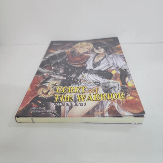 นิยายวาย ความลับแห่งนักรบ Secret of the Warrior - ZeNith รูปที่ 5