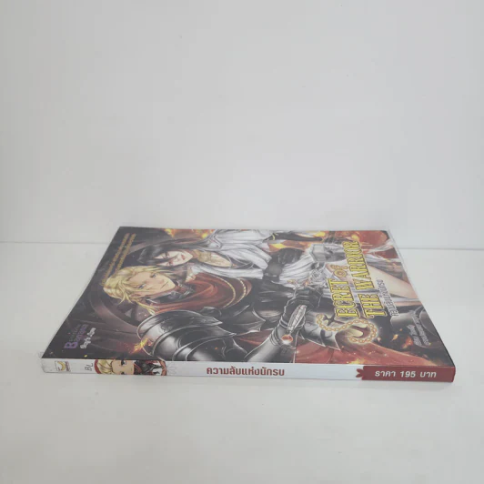 นิยายวาย ความลับแห่งนักรบ Secret of the Warrior - ZeNith รูปที่ 2