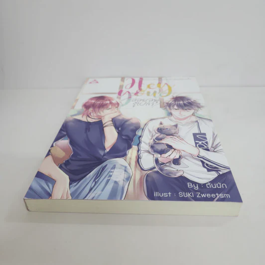 นิยายวาย Hey You! อ่อยอยู่รู้เปล่า? - ต้นผัก รูปที่ 5