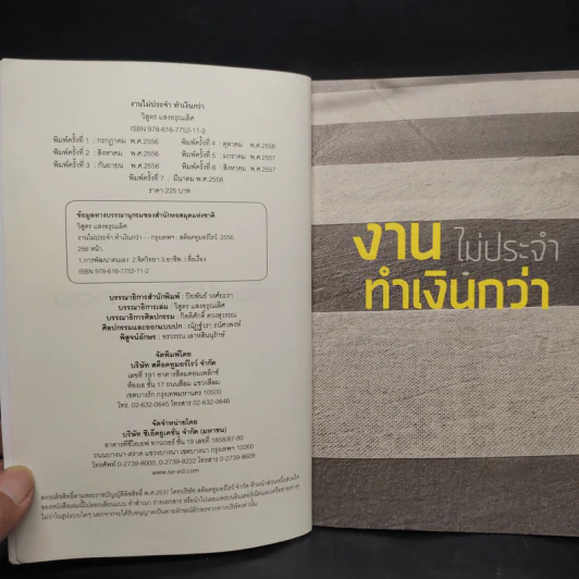 งานไม่ประจำทำเงินกว่า - วิสูตร แวงอรุณเลิศ รูปที่ 5