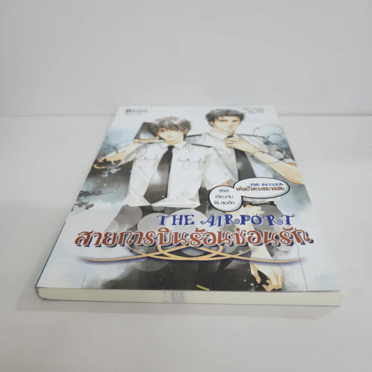 นิยายวาย The Airport สายการบินร้อนซ่อนรัก - You Yu รูปที่ 5