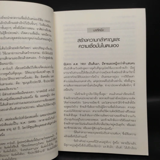 การพูดในที่ชุมนุม - เดล คาร์เนกี รูปที่ 6