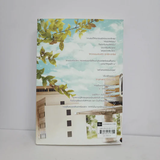 นิยายวาย มหา'ลัย มาหารัก - JittiRain รูปที่ 8