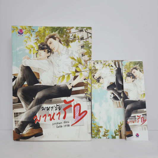 นิยายวาย มหา'ลัย มาหารัก - JittiRain รูปที่ 1