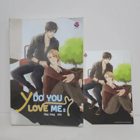 นิยายวาย Y Do You Love Me? เล่ม 2 - รวมนักเขียนเอเวอร์วาย รูปที่ 1
