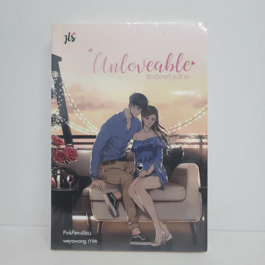 Unloveable รักต้องห้ามร้าย - PinkPen รูปที่ 1
