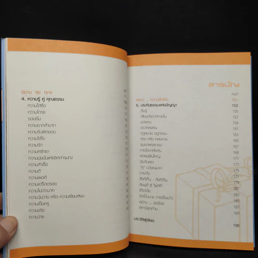 ของขวัญ - เอนก แซ่ตั้ง รูปที่ 8