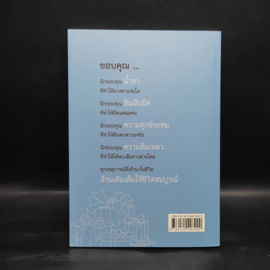 ของขวัญ - เอนก แซ่ตั้ง รูปที่ 2