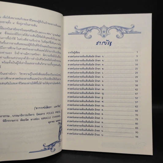 ลายเซ็นเปลี่ยนชีวิต - อ.หัตถา เลขจิต รูปที่ 6