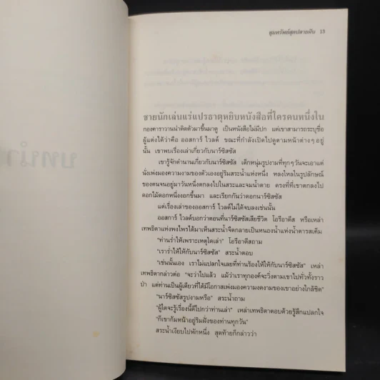 ขุมทรัพย์สุดปลายฝัน : The Alchemist - Paulo Coelho รูปที่ 6