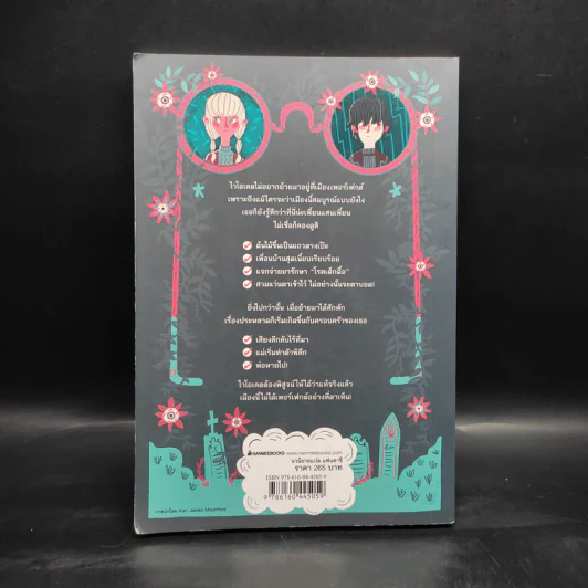 A Place Called Perfect เล่ม 1 : ชีวิตดีๆ ที่เพอร์เฟกต์ - Helena Duggan (เฮเลน่า ดักแกน) รูปที่ 2