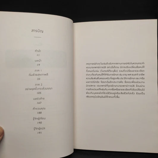 เมื่อลมหายใจกลายเป็นอากาศ - Paul Kalanithi (พอล คาลานิธี) รูปที่ 6