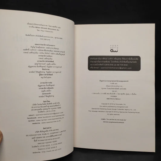 เมื่อลมหายใจกลายเป็นอากาศ - Paul Kalanithi (พอล คาลานิธี) รูปที่ 5
