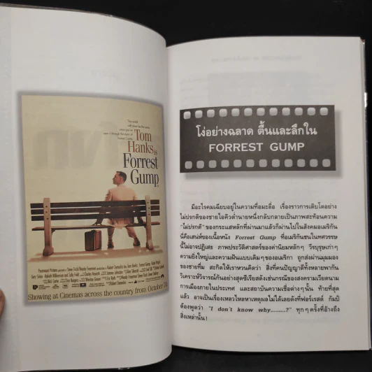 ชะโงกดูเงา - จิระนันท์ พิตรปรีชา รูปที่ 7