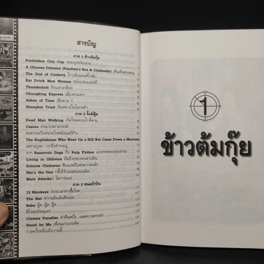 จอมยุทธจับฉ่าย - นรา รูปที่ 6