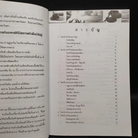 เสียดายก่อนป่วยไม่ได้อ่าน - พญ.อำนวยพร ตรีทศพร รูปที่ 6
