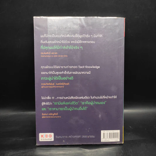 ระเบิดพลังผู้นำ - พัฒนะ มรกตสินธุ์ รูปที่ 2