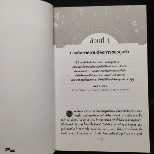 คู่มือนักขาย ทักษะพื้นฐานในการขายที่จะช่วยให้คุณเป็นนักขายชั้นยอด รูปที่ 7
