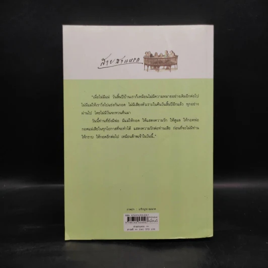 สายสาแหรก - ลดาวัลย์ กมลลาศน์ รูปที่ 3