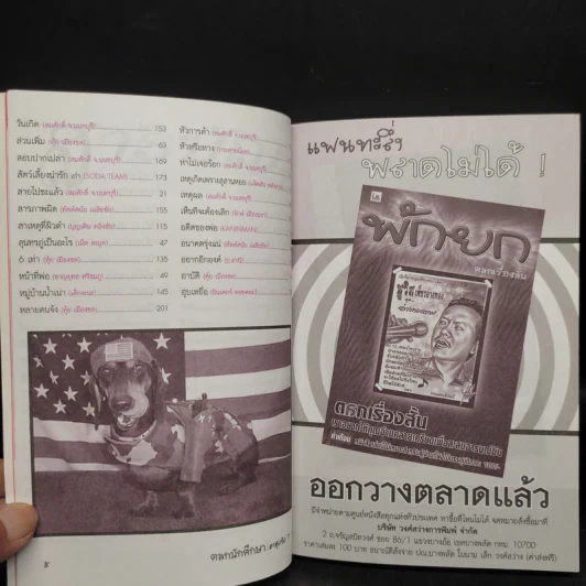 ตลกนักศึกษา ฮาสุดขีด ฉบับพิเศษ No.11 รูปที่ 7