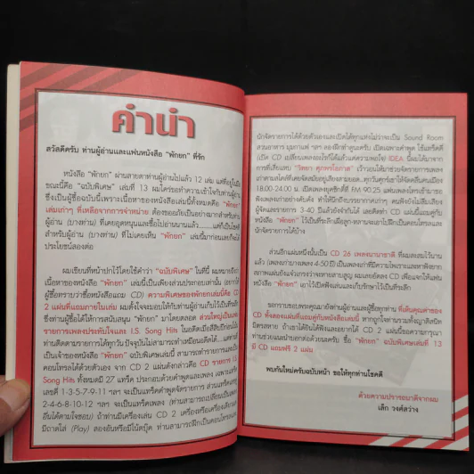 พักยก ตลกเรื่องสั้น ฉบับพิเศษ No.13 รูปที่ 5