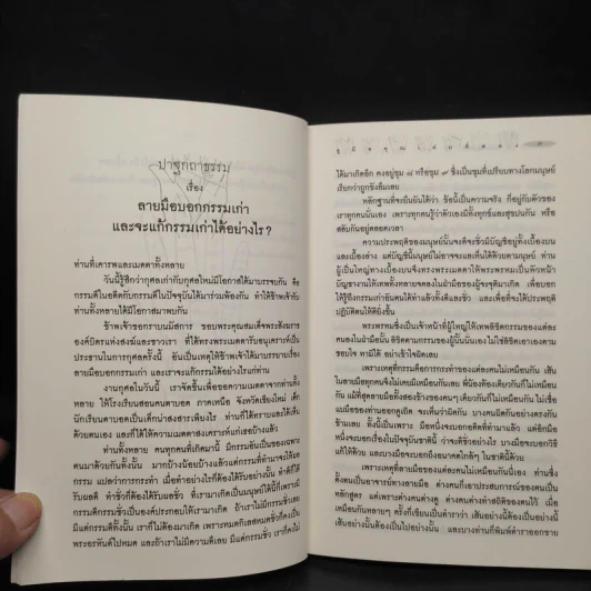 ดูมือคุณ เล่มที่สอง - วรมัย กบิลสิงห์ รูปที่ 7