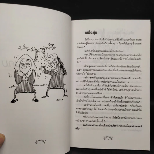ฝรั่งทะเล้น หนังสืออันตรายละลายความเครียด รูปที่ 6